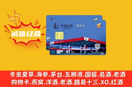 齐齐哈尔富拉尔基回收加油卡