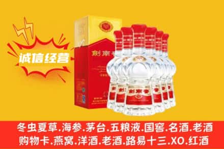 齐齐哈尔富拉尔基上门回收剑南春