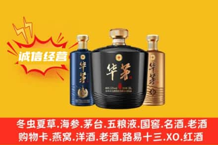 齐齐哈尔富拉尔基上门回收华茅