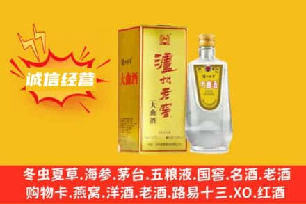 齐齐哈尔富拉尔基回收泸州老窖