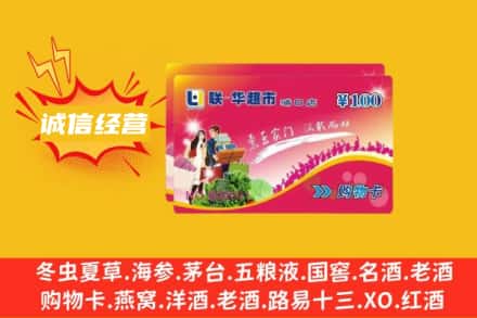 齐齐哈尔富拉尔基回收商超卡