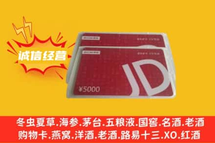 齐齐哈尔富拉尔基回收京东卡